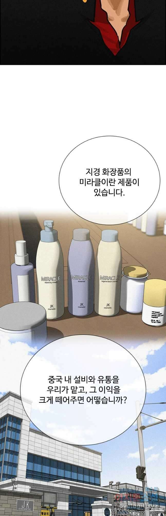 로드 오브 머니 140화 11