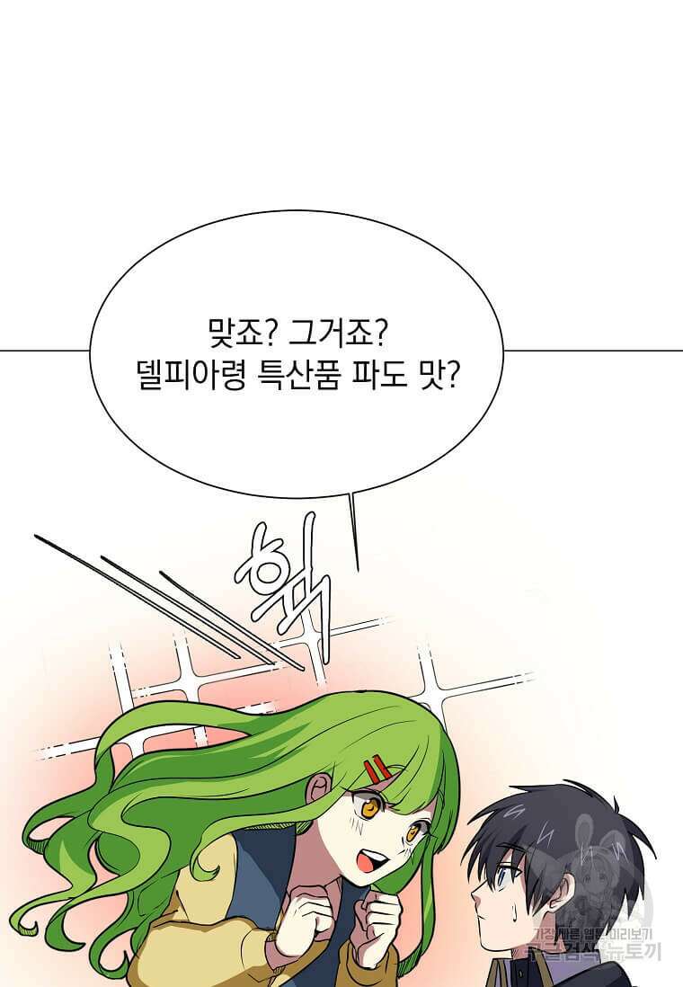 에스티오 77화 53