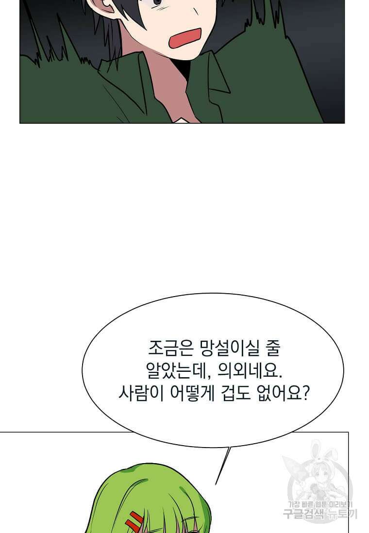 에스티오 77화 73