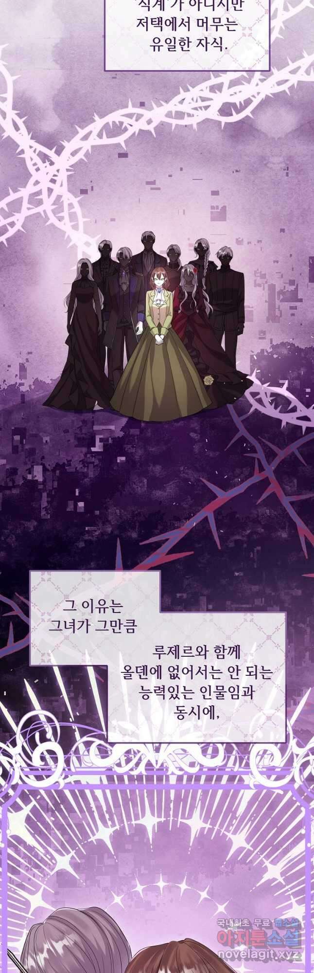 비켜요, 엔딩은 내가 정합니다 22화 2