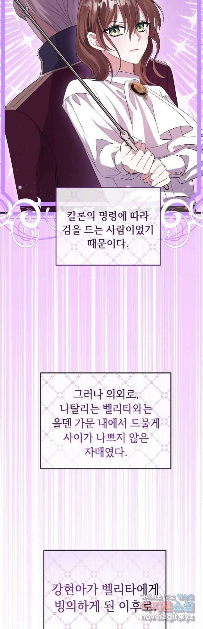 비켜요, 엔딩은 내가 정합니다 22화 3