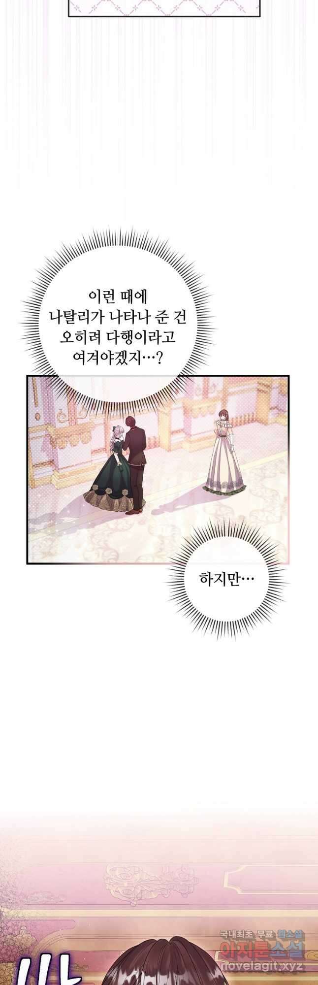 비켜요, 엔딩은 내가 정합니다 22화 4
