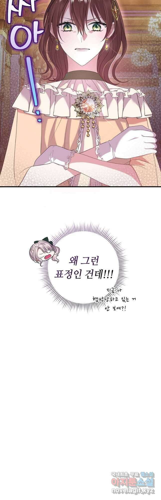 비켜요, 엔딩은 내가 정합니다 22화 5