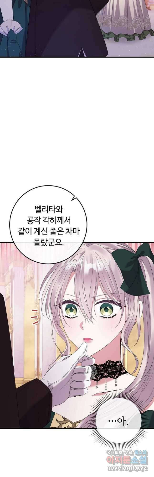 비켜요, 엔딩은 내가 정합니다 22화 7