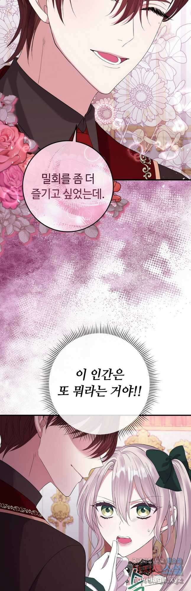 비켜요, 엔딩은 내가 정합니다 22화 9