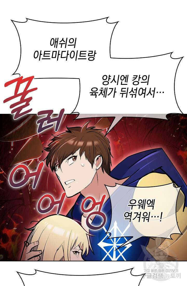 낙인의 플레인워커 60화 4