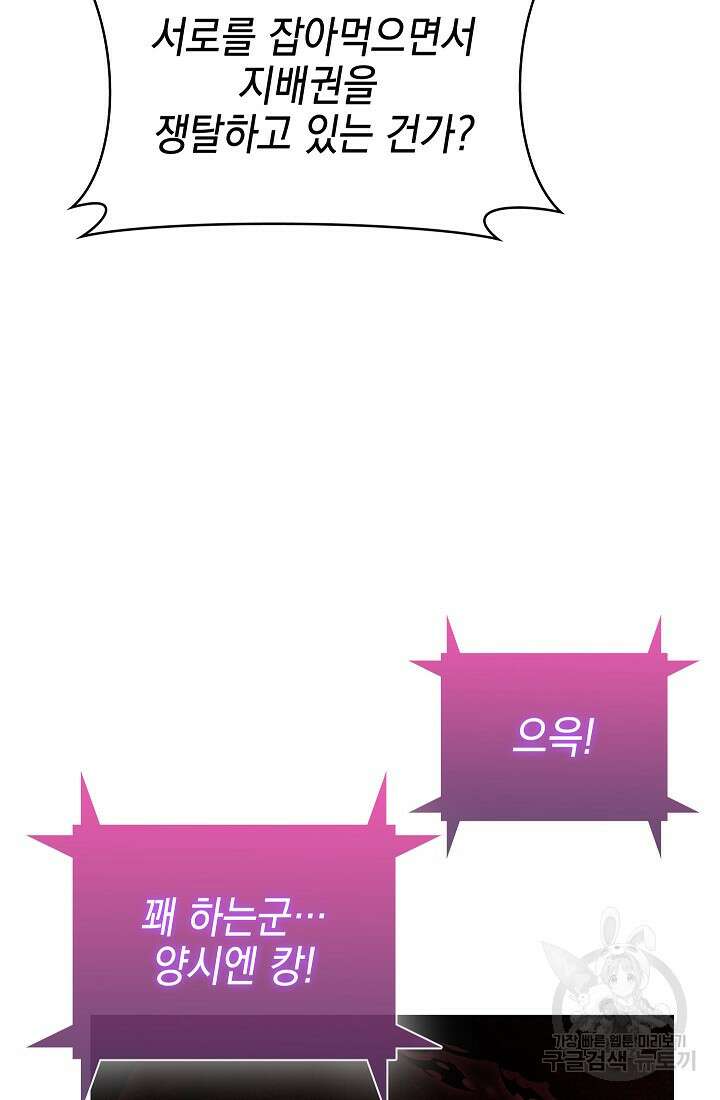 낙인의 플레인워커 60화 5