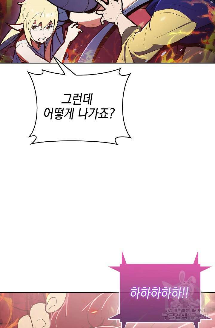 낙인의 플레인워커 60화 8