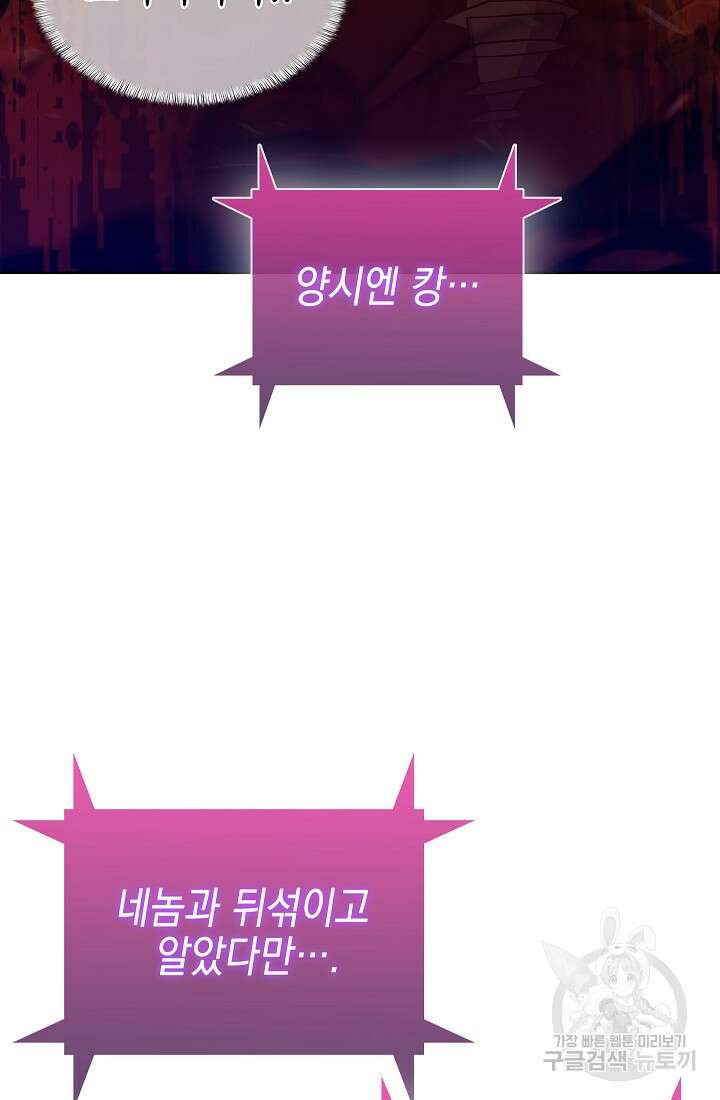 낙인의 플레인워커 60화 10