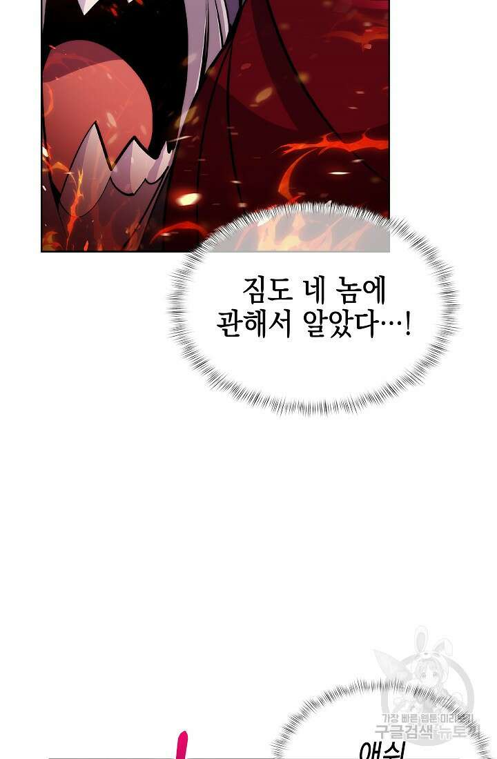 낙인의 플레인워커 60화 14