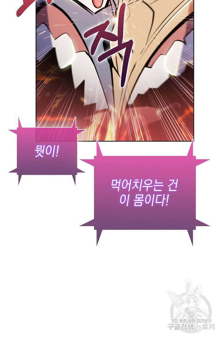 낙인의 플레인워커 60화 17