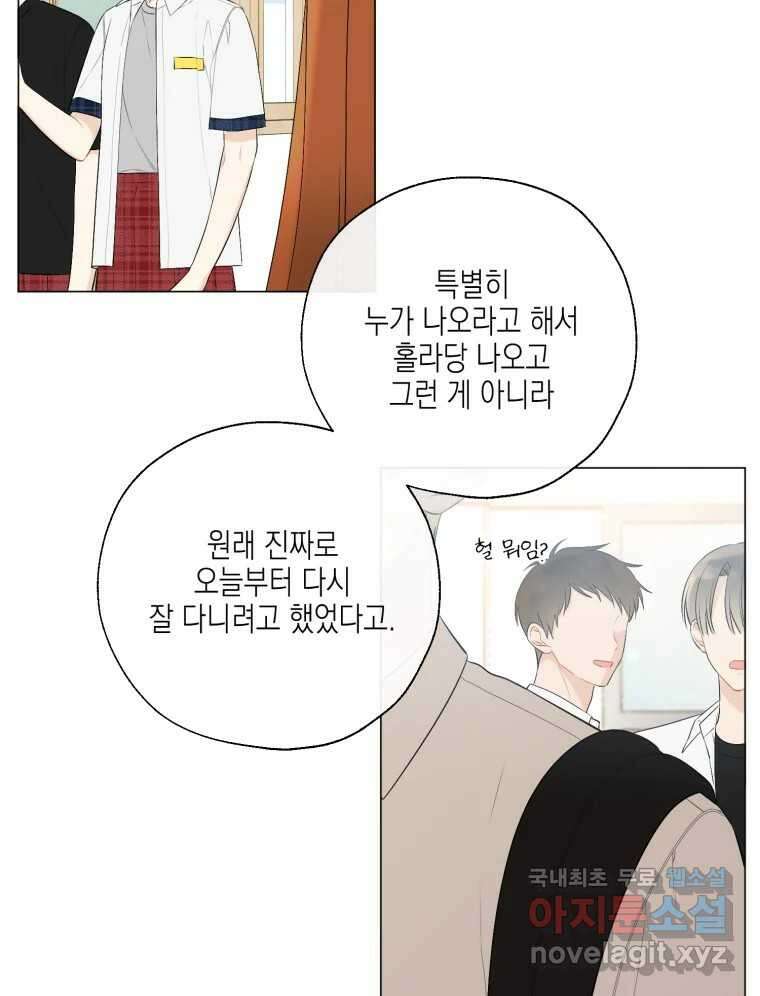너를 만나다 129화 2