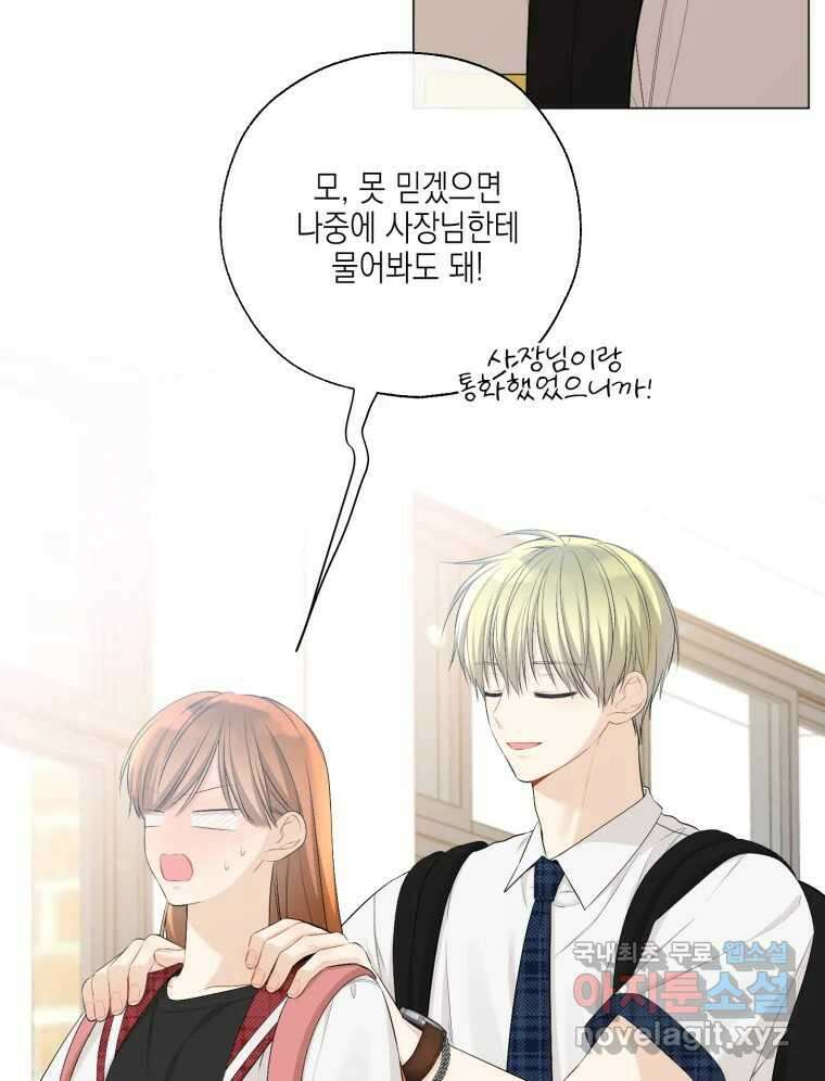 너를 만나다 129화 3