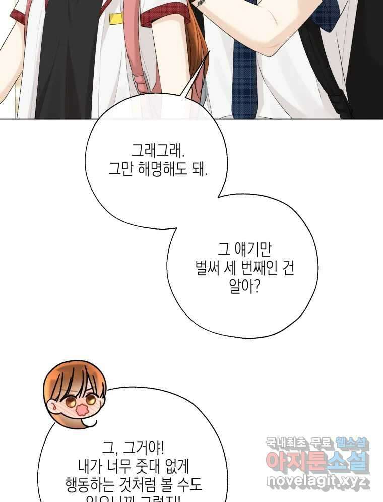 너를 만나다 129화 4