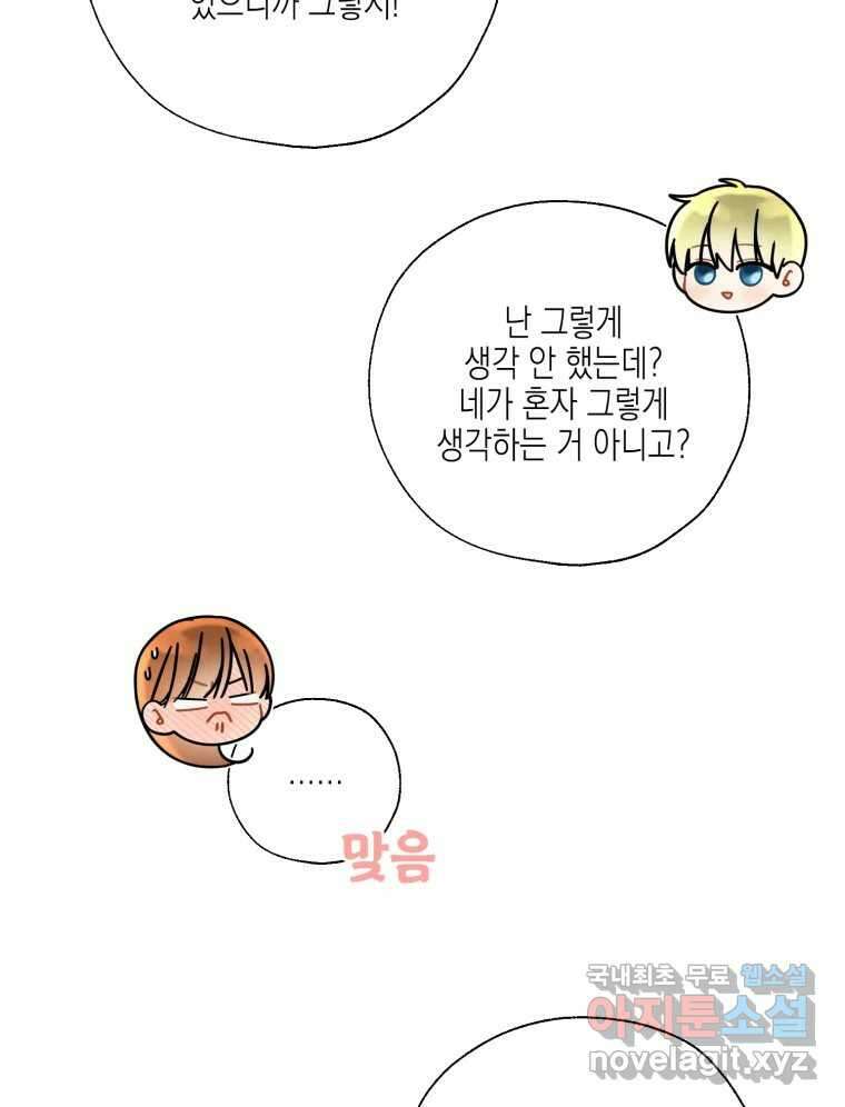 너를 만나다 129화 5