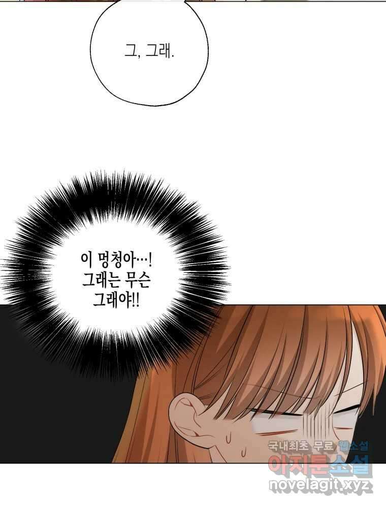 너를 만나다 129화 8