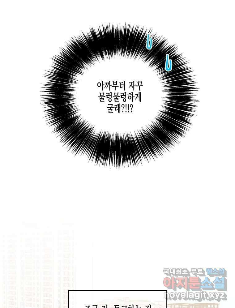너를 만나다 129화 9