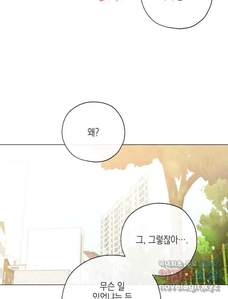 너를 만나다 129화 12
