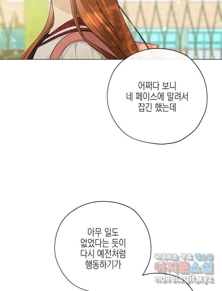 너를 만나다 129화 14