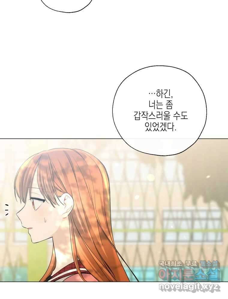 너를 만나다 129화 16