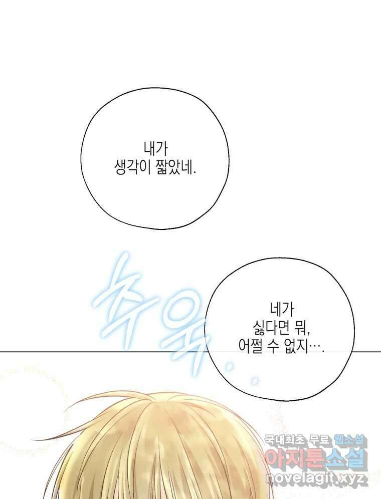 너를 만나다 129화 17