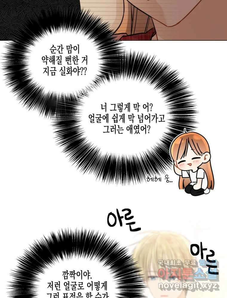 너를 만나다 129화 22