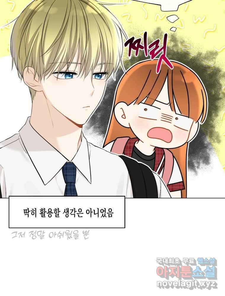 너를 만나다 129화 24