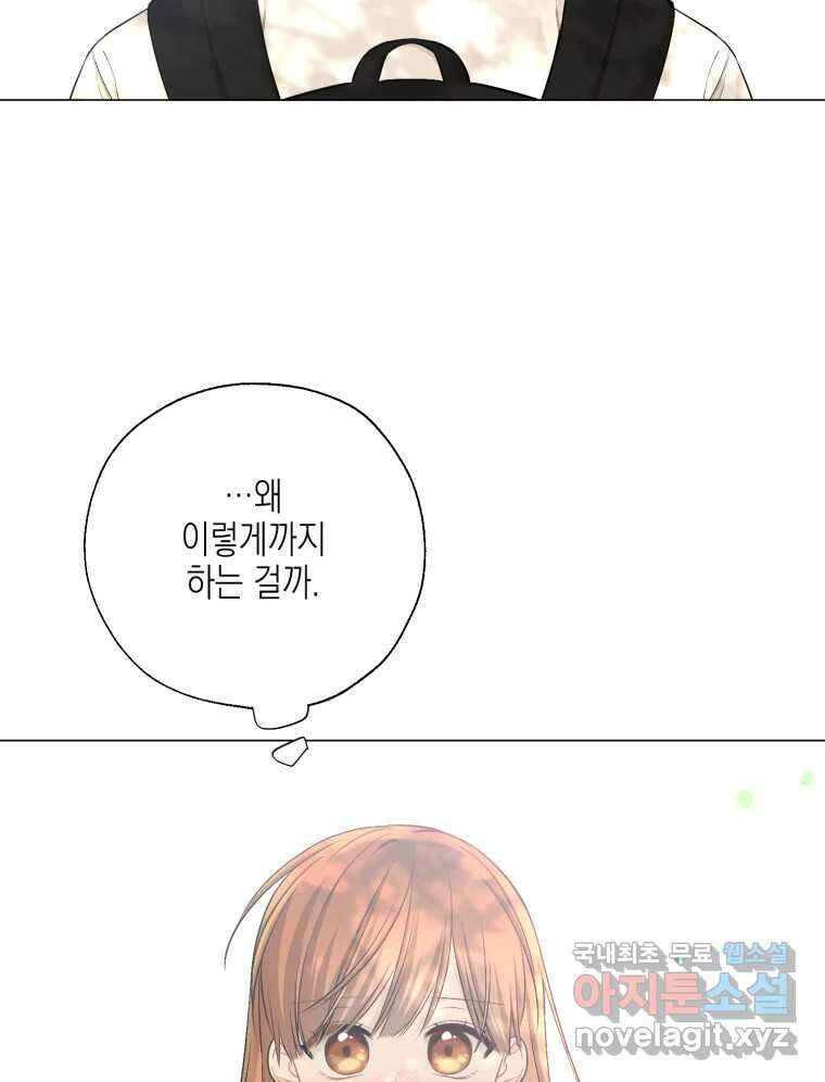 너를 만나다 129화 26