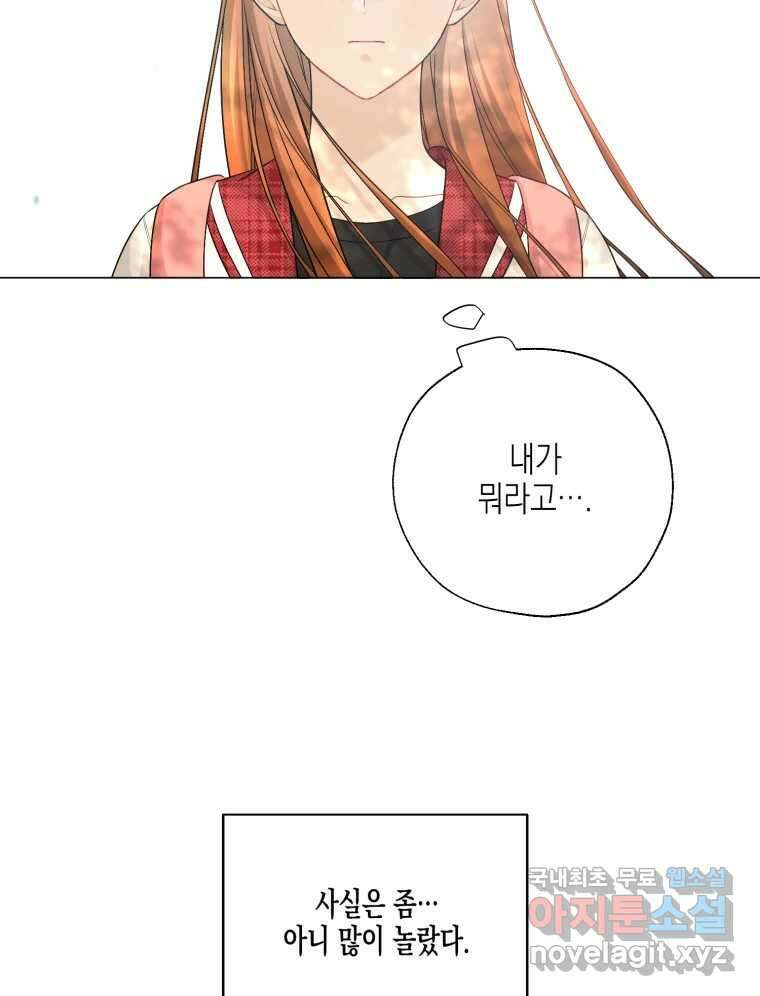 너를 만나다 129화 27