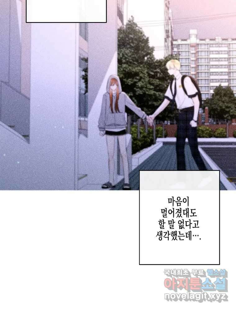 너를 만나다 129화 30