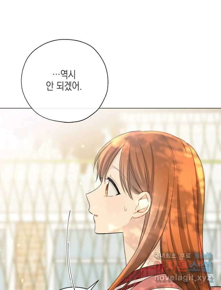 너를 만나다 129화 34