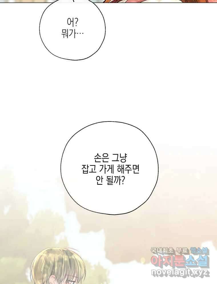 너를 만나다 129화 35