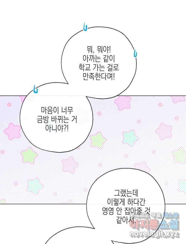 너를 만나다 129화 38