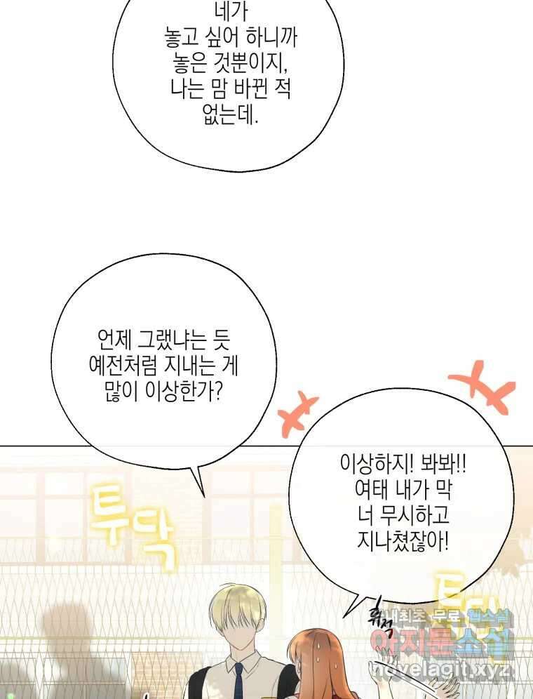 너를 만나다 129화 39