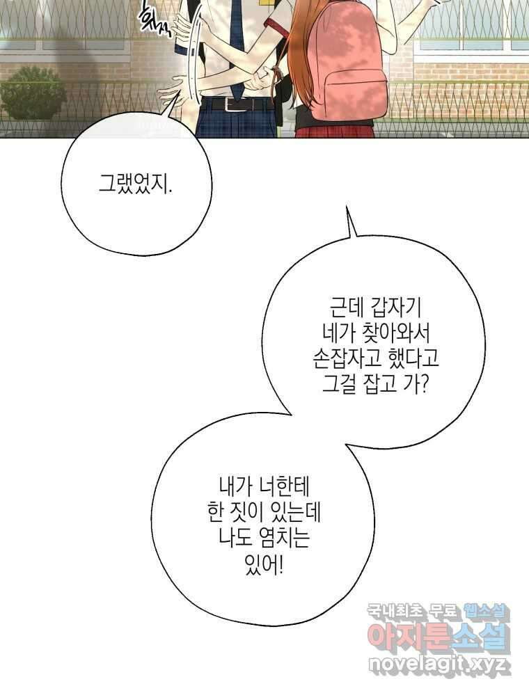 너를 만나다 129화 40