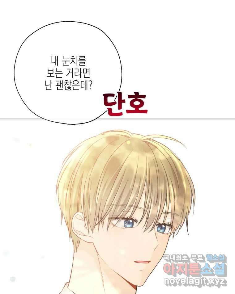 너를 만나다 129화 41