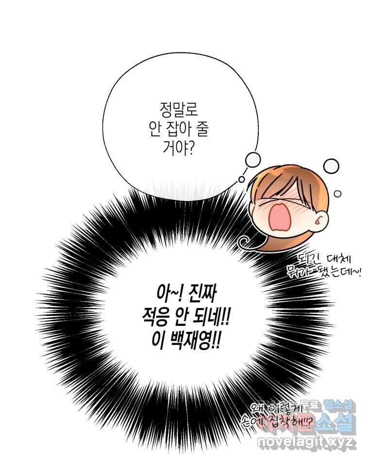 너를 만나다 129화 44