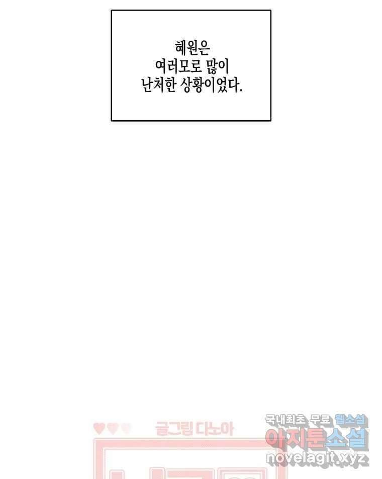 너를 만나다 129화 45