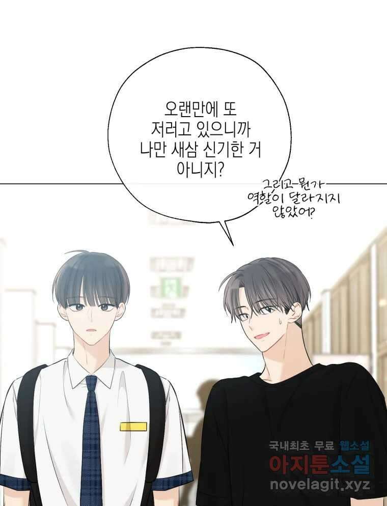 너를 만나다 129화 49