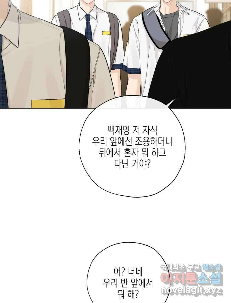 너를 만나다 129화 51