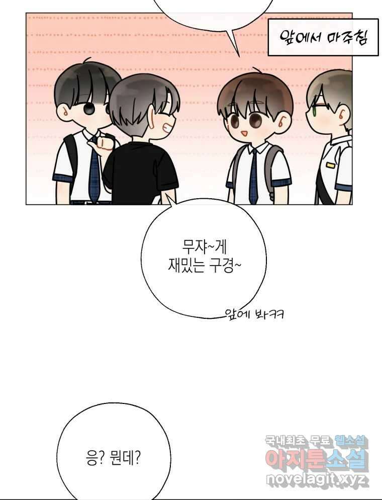 너를 만나다 129화 52