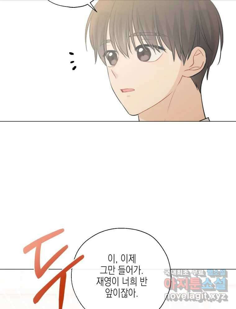 너를 만나다 129화 53