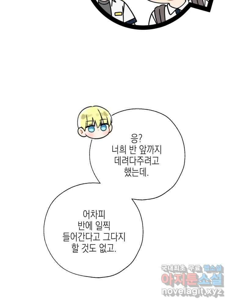 너를 만나다 129화 55