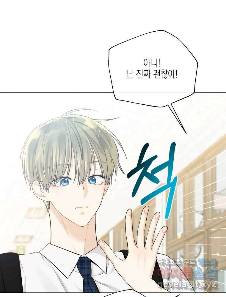 너를 만나다 129화 56