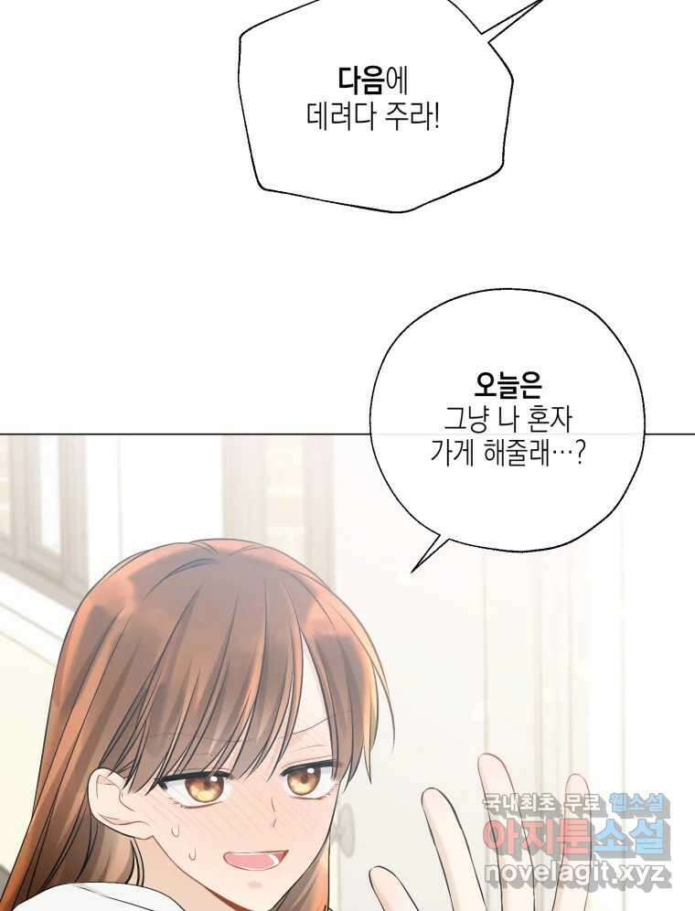 너를 만나다 129화 57