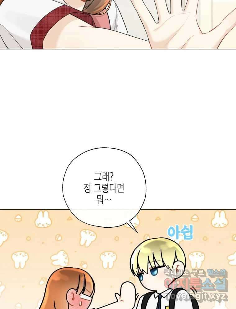 너를 만나다 129화 58