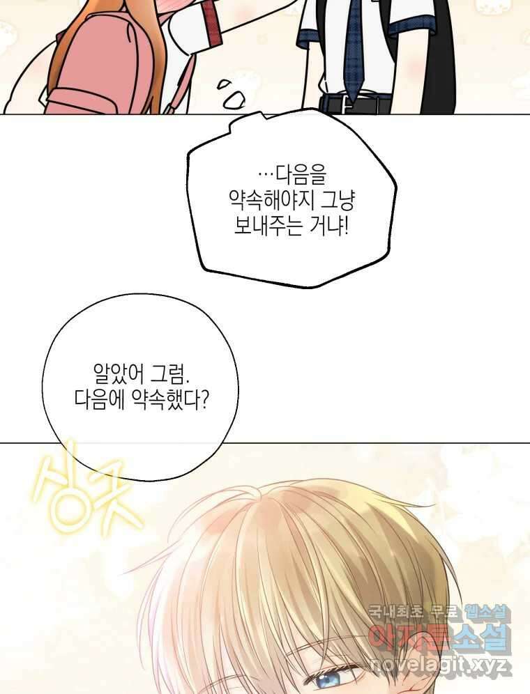 너를 만나다 129화 59