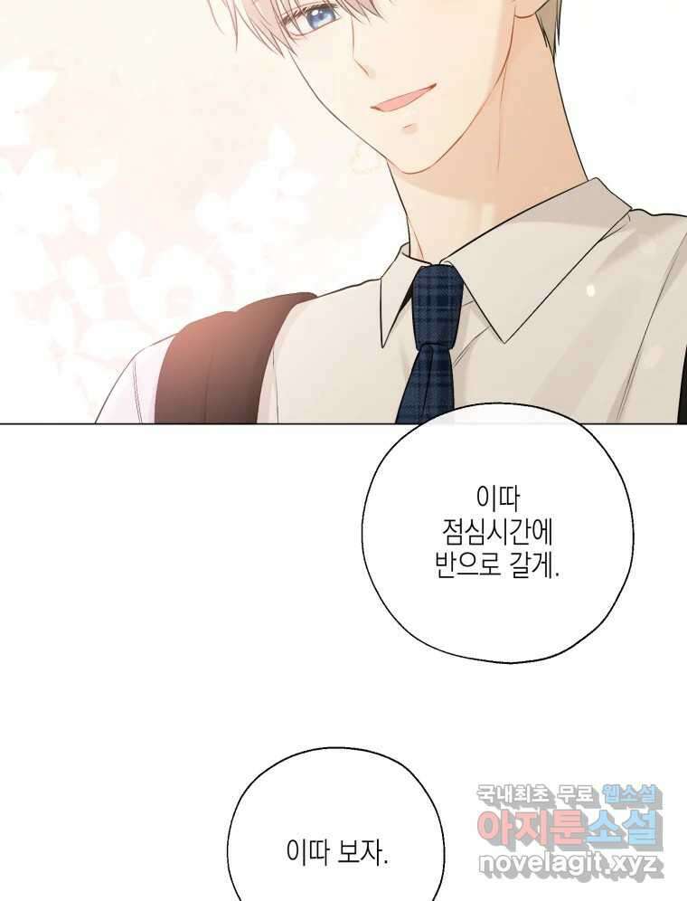 너를 만나다 129화 60