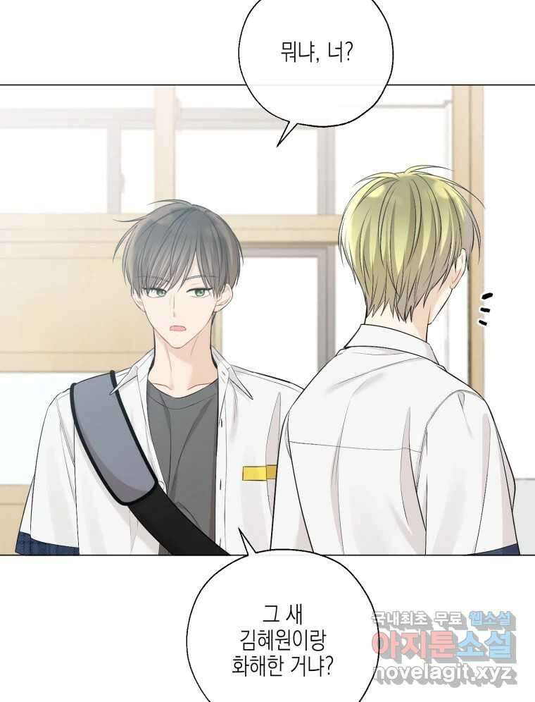너를 만나다 129화 66