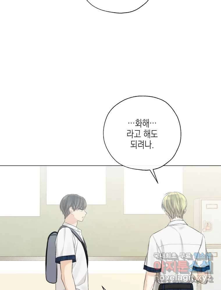 너를 만나다 129화 67